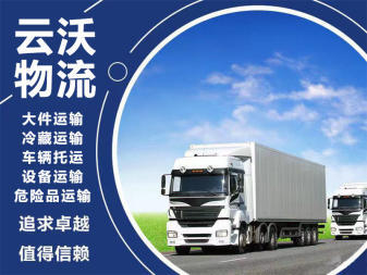 冷链运输车辆托运提供公路运输托运服务